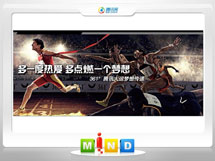 大庆市361度——腾讯大运会梦想传递