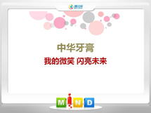 大庆市中华牙膏——我的微笑闪亮未来